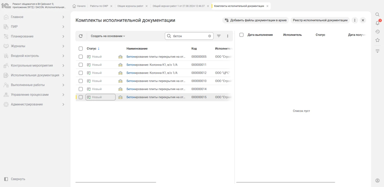 Актуальный интерфейс комплектов исполнительной документации в ДАКОН