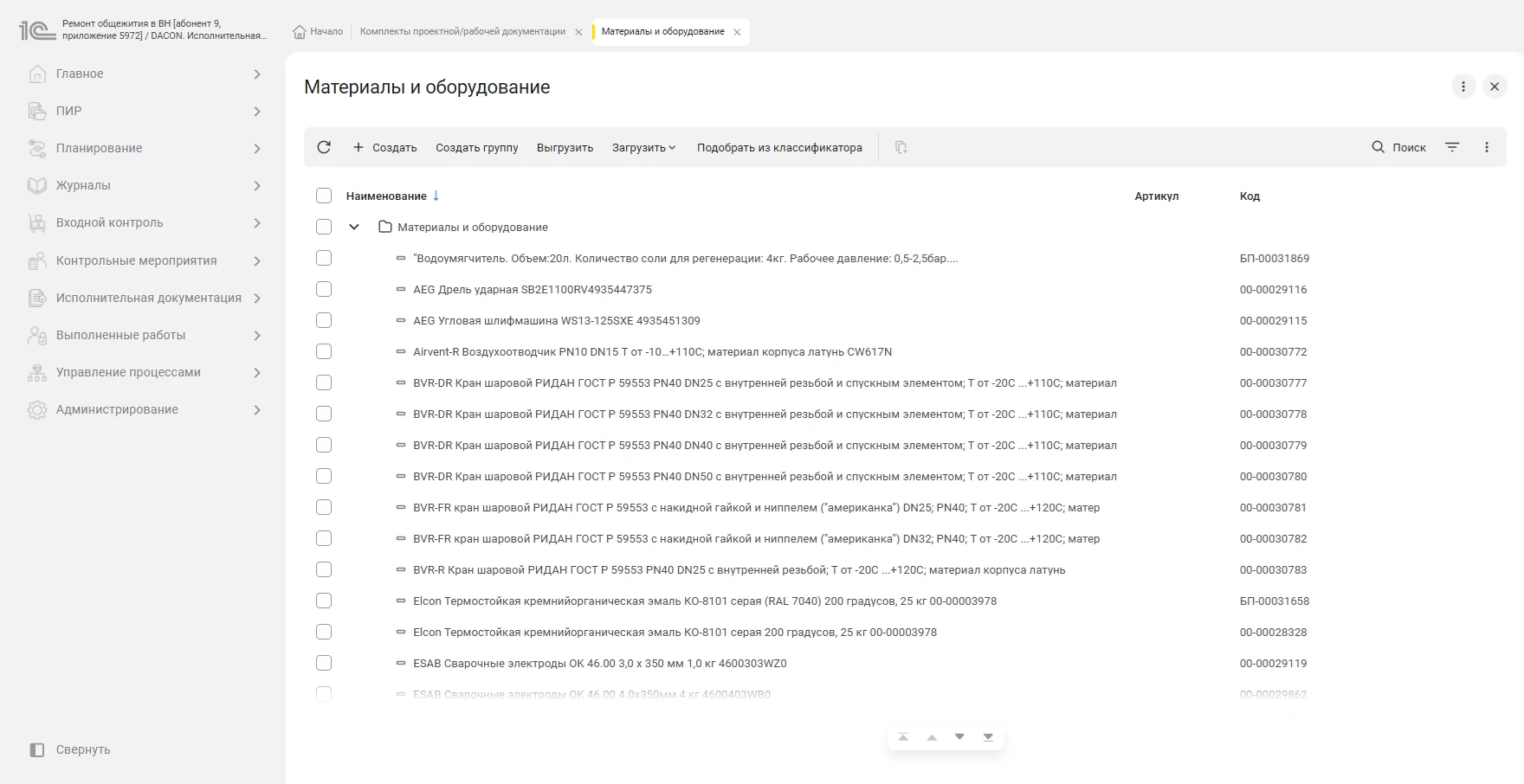 Актуальный интерфейс реестра материалов, входного контроля и связанных работ в ДАКОН