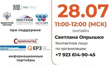 28 июля на площадках «ВСЁ О СТРОЙКЕ» прошла битва IT-решений для цифровизации строительства