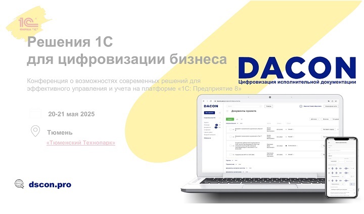 Цифровизация исполнительной документации: как ДАКОН меняет правила игры в строительстве