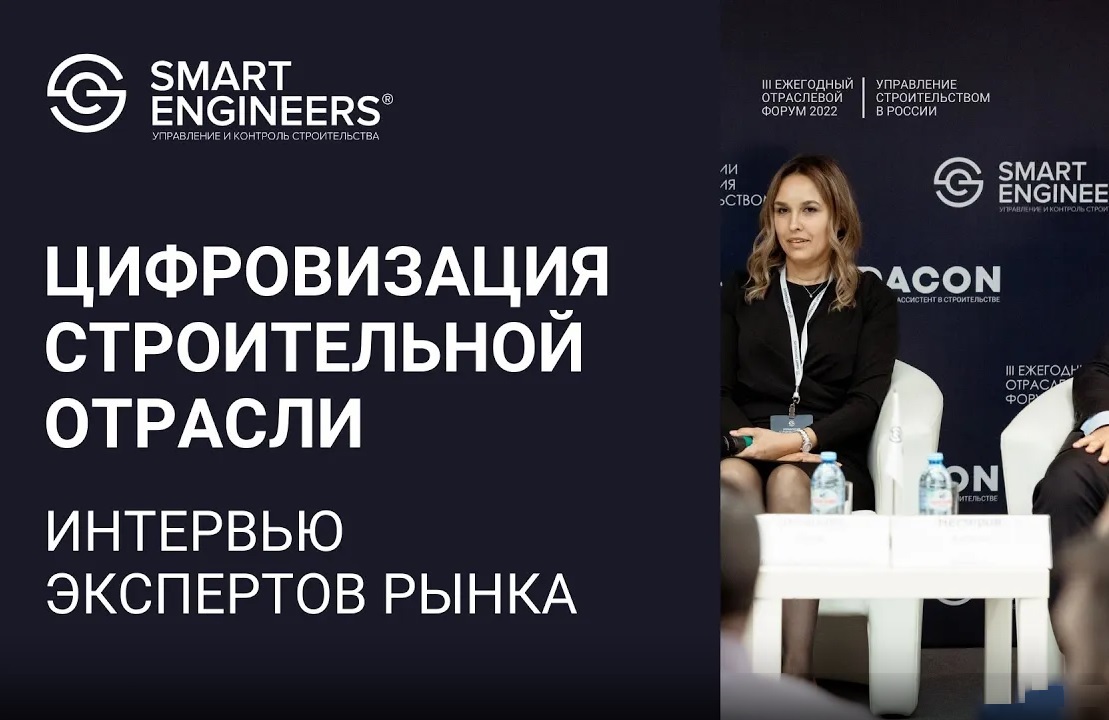 Цифровизация строительной отрасли в текущих условиях: курс на развитие