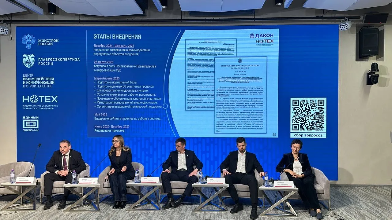 14 апреля 2026 года в Москве прошел форум «Лучшие практики в управлении строительными проектами в государственной сфере».