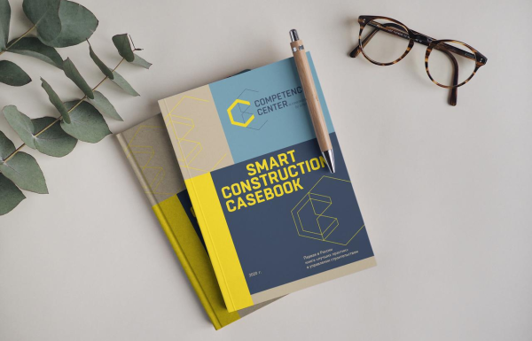 «Smart Construction Casebook (Практический справочник по умному строительству) – 1. Этапы жизненного цикла инвестиционно-строительного проекта»
