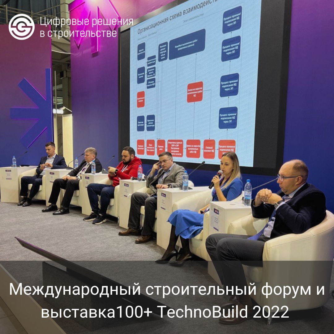 Международный строительный форум и выставка «100+ TechnoBuild» в г. Екатеринбург