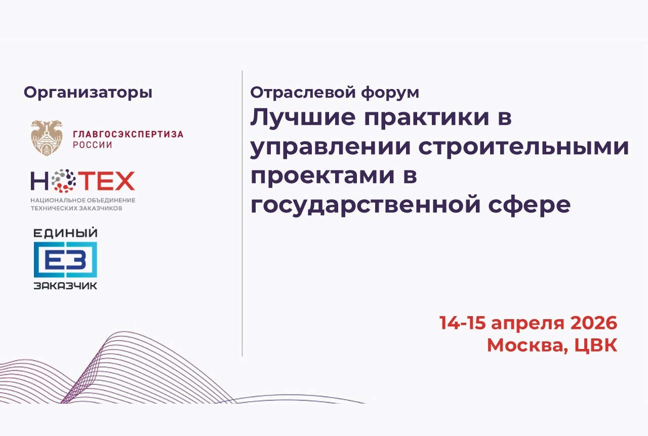 Лучшие практики в управлении строительными проектами в государственной сфере