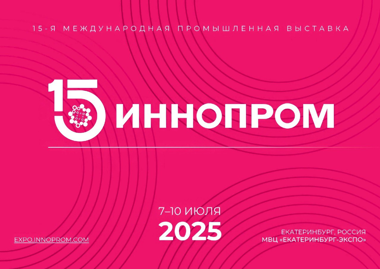 DACON представят на ИННОПРОМ 2025