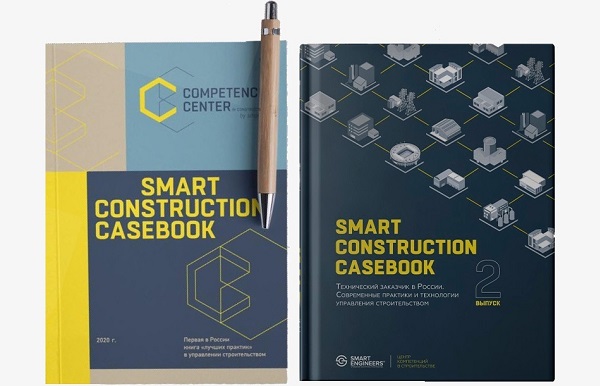 Комплект книг «Smart Construction Casebook (Практический справочник по умному строительству)»