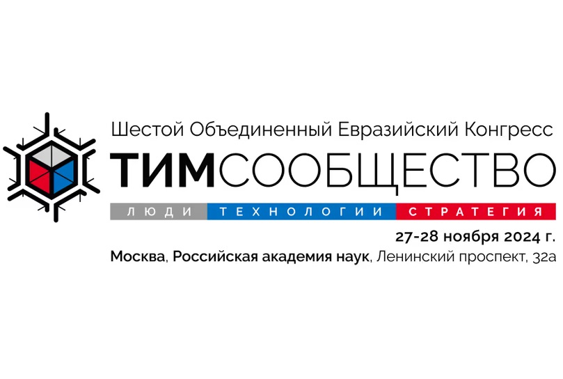 ТИМ-СООБЩЕСТВО. ЛЮДИ. ТЕХНОЛОГИИ. СТРАТЕГИЯ