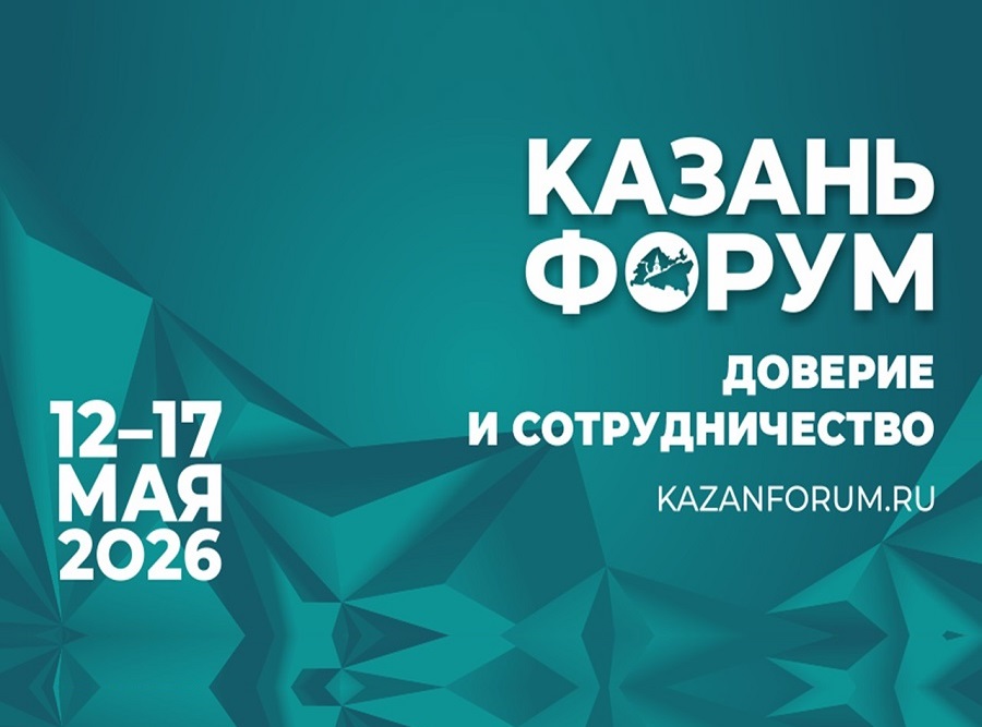 Сессия «Лучшие практики управления инвестиционно-строительными проектами» в рамках XVII Международного экономического форума «Россия – Исламский мир: КазаньФорум»