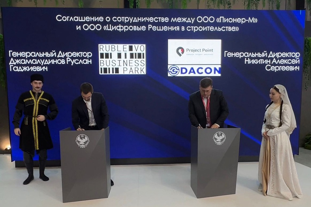 Компания «Цифровые решения в строительстве» (совместное предприятие ГК SMART ENGINEERS и Фирмы «1С») подписала соглашение об апробации цифрового сервиса по исполнительной документации ДАКОН с компанией «Пионер-М»