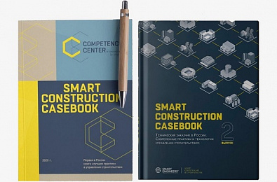 Комплект книг «Smart Construction Casebook»